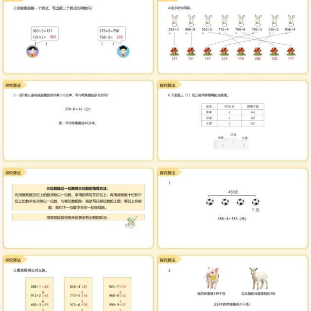 部编版三年级数学下册三位数除以一位数商是三位数课件PPT模板