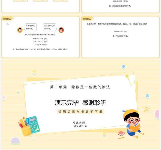 部编版三年级数学下册三位数除以一位数商是三位数课件PPT模板 部编版三年级数学下册三位数除以一位数商是三位数课件PPT模板