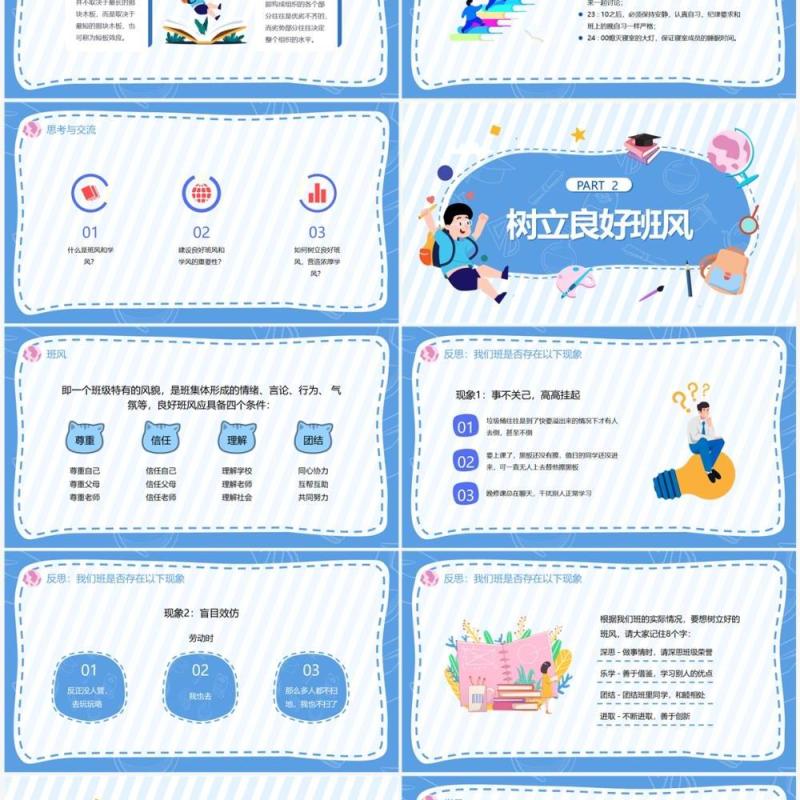 蓝色卡通风班风学风建设班会PPT模板