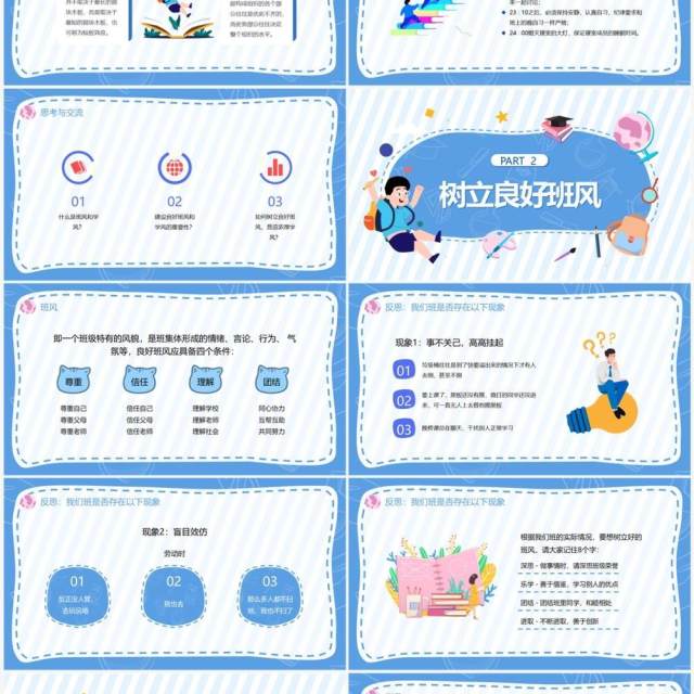 蓝色卡通风班风学风建设班会PPT模板