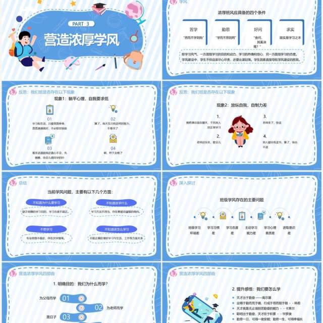 蓝色卡通风班风学风建设班会PPT模板