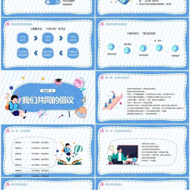 蓝色卡通风班风学风建设班会PPT模板