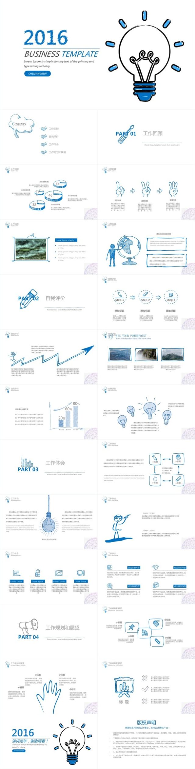 简约创意灯泡手绘通用ppt模板设计