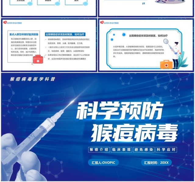 蓝色插画风科学预防猴痘病毒PPT模板 蓝色插画风科学预防猴痘病毒PPT模板