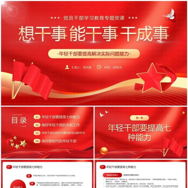 红色党政风党员干部学习专题讲座PPT模板 红色党政风党员干部学习专题讲座PPT模板