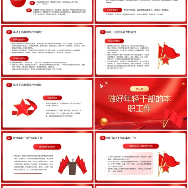 红色党政风党员干部学习专题讲座PPT模板 红色党政风党员干部学习专题讲座PPT模板