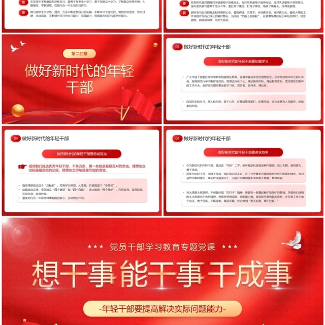 红色党政风党员干部学习专题讲座PPT模板 红色党政风党员干部学习专题讲座PPT模板
