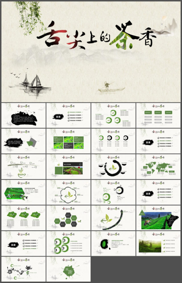 茶叶茶艺茶道茶文化PPT模板