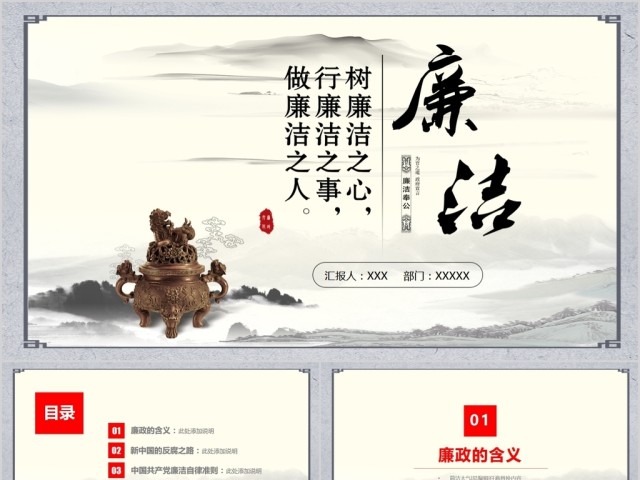 廉洁从业从政从严治党教育PPT模版