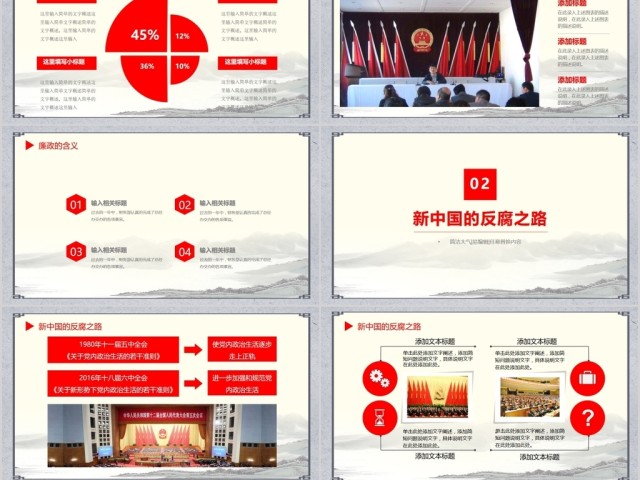 廉洁从业从政从严治党教育PPT模版