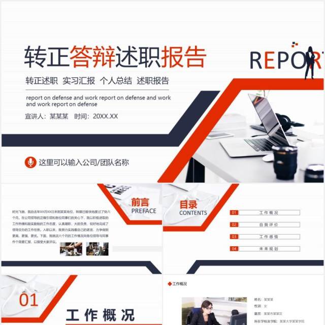 个人转正答辩述职报告工作计划报告动态PPT模板 个人转正答辩述职报告工作计划报告动态PPT模板