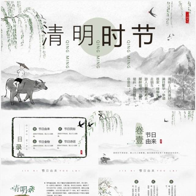 绿色中国水墨风清明节传统节日介绍PPT模板 绿色中国水墨风清明节传统节日介绍PPT模板