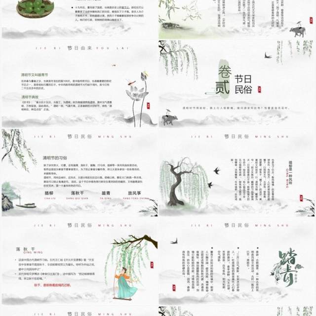 绿色中国水墨风清明节传统节日介绍PPT模板 绿色中国水墨风清明节传统节日介绍PPT模板