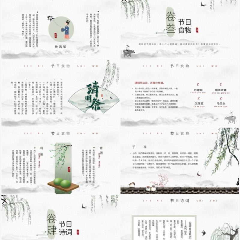 绿色中国水墨风清明节传统节日介绍PPT模板