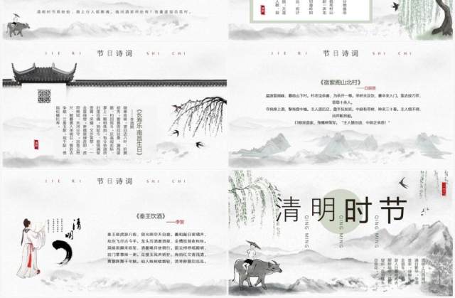 绿色中国水墨风清明节传统节日介绍PPT模板 绿色中国水墨风清明节传统节日介绍PPT模板