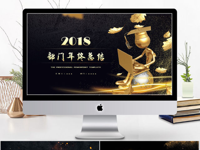 2018黑金大气部门年终总结PPT模板 2018黑金大气部门年终总结PPT模板