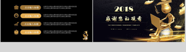 2018黑金大气部门年终总结PPT模板 2018黑金大气部门年终总结PPT模板