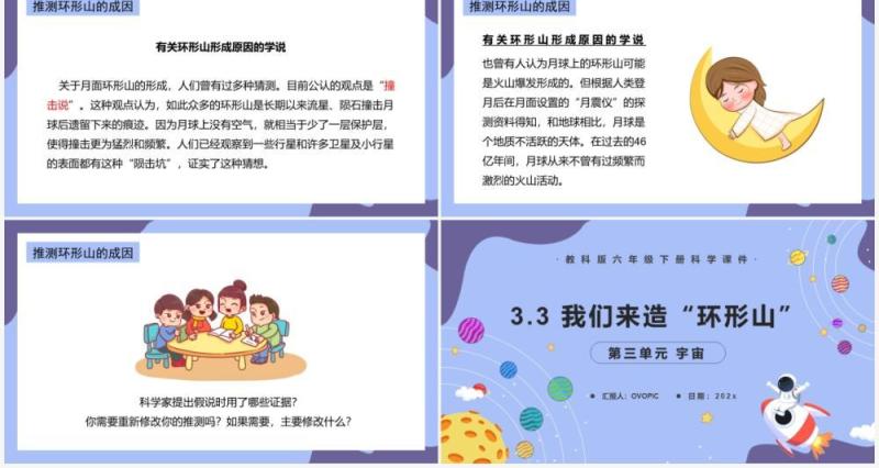 教科版六年级科学下册我们来造“环形山”课件PPT模板