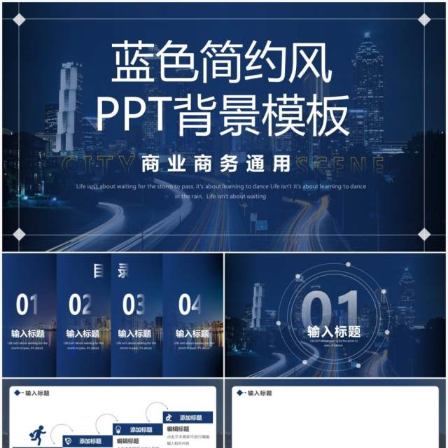 深蓝色简约商务风PPT背景模板 深蓝色简约商务风PPT背景模板