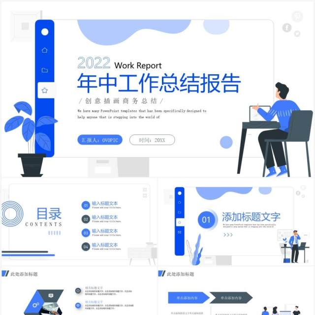 蓝色插画风年中工作总结报告PPT模板 蓝色插画风年中工作总结报告PPT模板