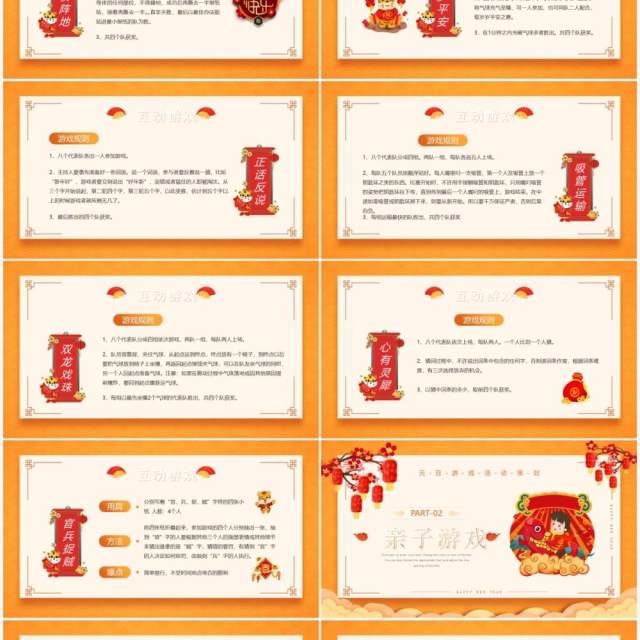 黄色中国风元旦游戏策划PPT通用模板 黄色中国风元旦游戏策划PPT通用模板