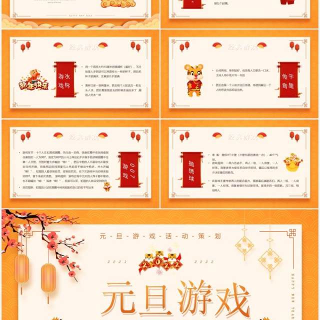 黄色中国风元旦游戏策划PPT通用模板 黄色中国风元旦游戏策划PPT通用模板