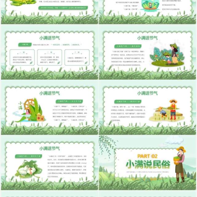绿色卡通风二十四节气之小满PPT模板(1) 绿色卡通风二十四节气之小满PPT模板(1)