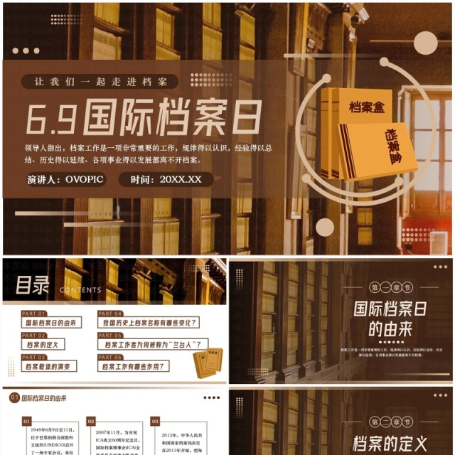 棕色简约风国际档案日介绍PPT模板 棕色简约风国际档案日介绍PPT模板