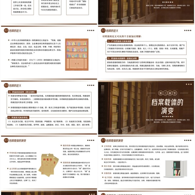 棕色简约风国际档案日介绍PPT模板 棕色简约风国际档案日介绍PPT模板