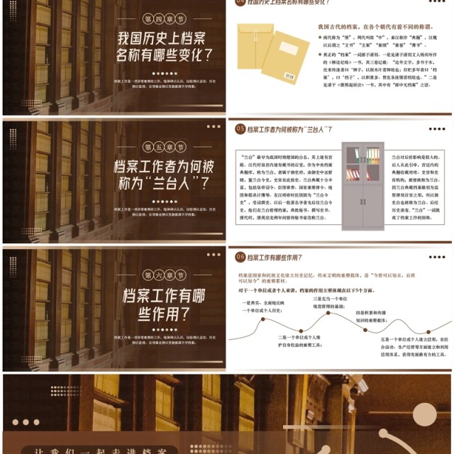 棕色简约风国际档案日介绍PPT模板 棕色简约风国际档案日介绍PPT模板