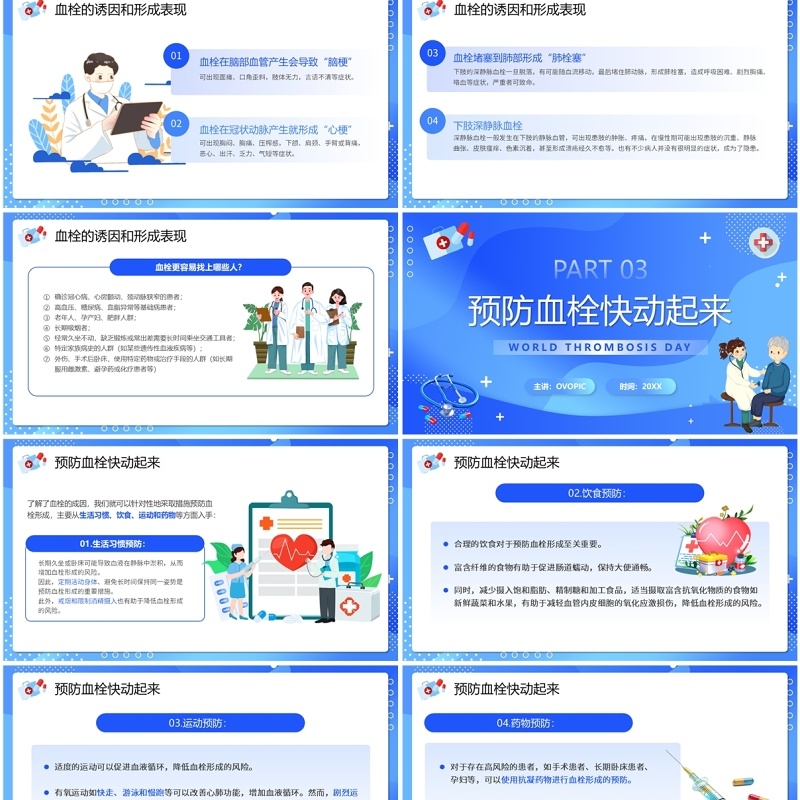蓝色卡通风世界血栓日介绍PPT模板(1)