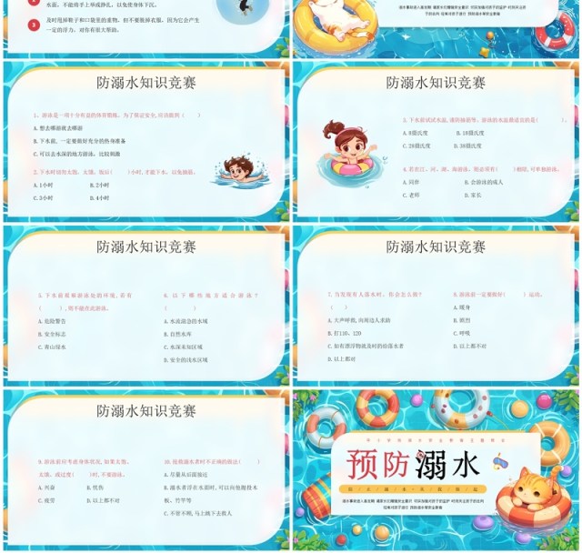 蓝色插画风预防溺水安全知识教育PPT模板 蓝色插画风预防溺水安全知识教育PPT模板