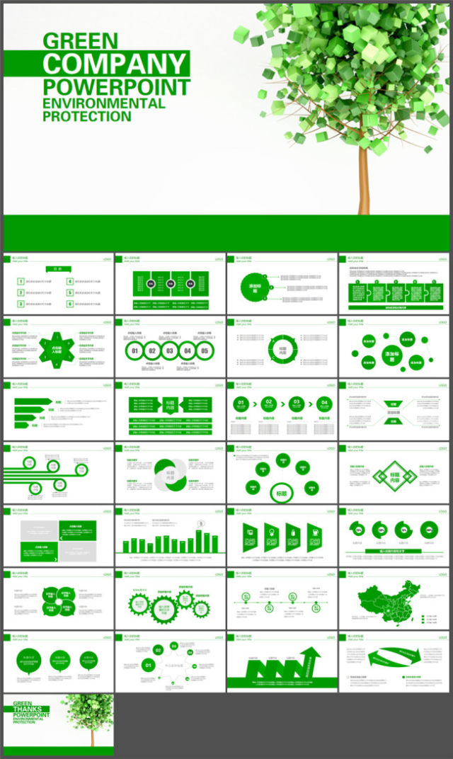 绿色环保简约动态PPT模板