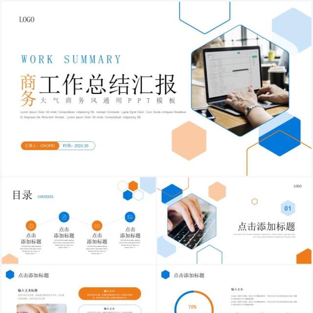 蓝橙色几何商务风工作总结汇报PPT模板 蓝橙色几何商务风工作总结汇报PPT模板