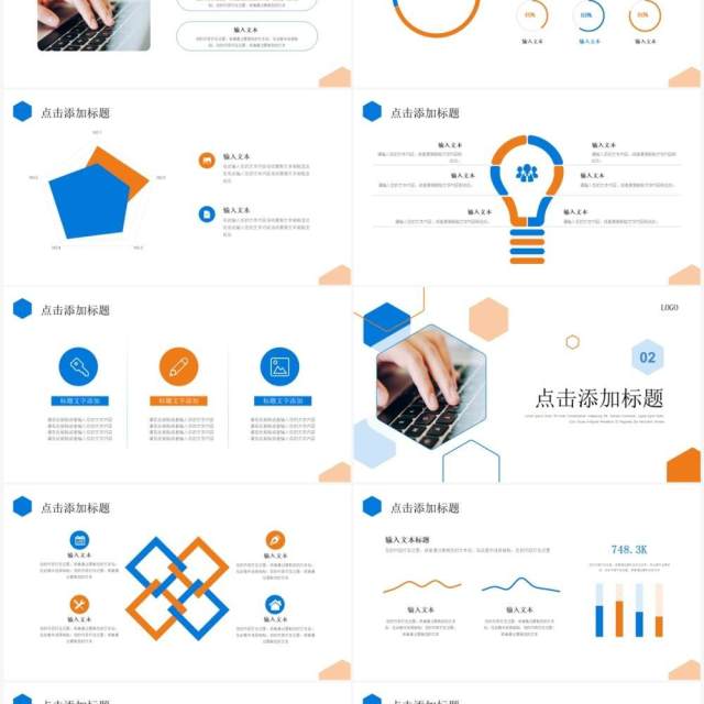 蓝橙色几何商务风工作总结汇报PPT模板