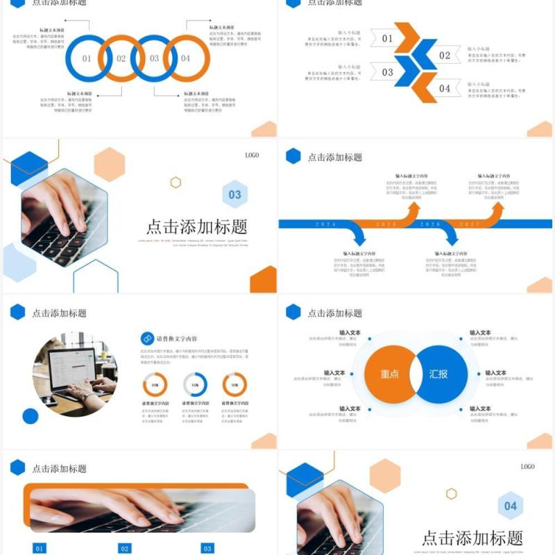 蓝橙色几何商务风工作总结汇报PPT模板