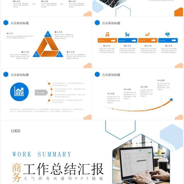 蓝橙色几何商务风工作总结汇报PPT模板 蓝橙色几何商务风工作总结汇报PPT模板
