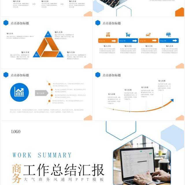 蓝橙色几何商务风工作总结汇报PPT模板