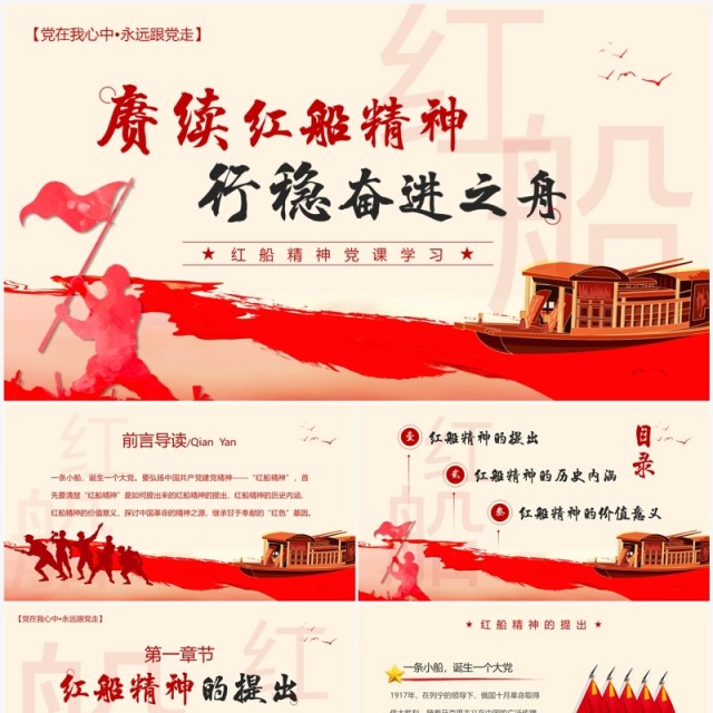 红色党政风赓续红船精神党课学习PPT模板 红色党政风赓续红船精神党课学习PPT模板