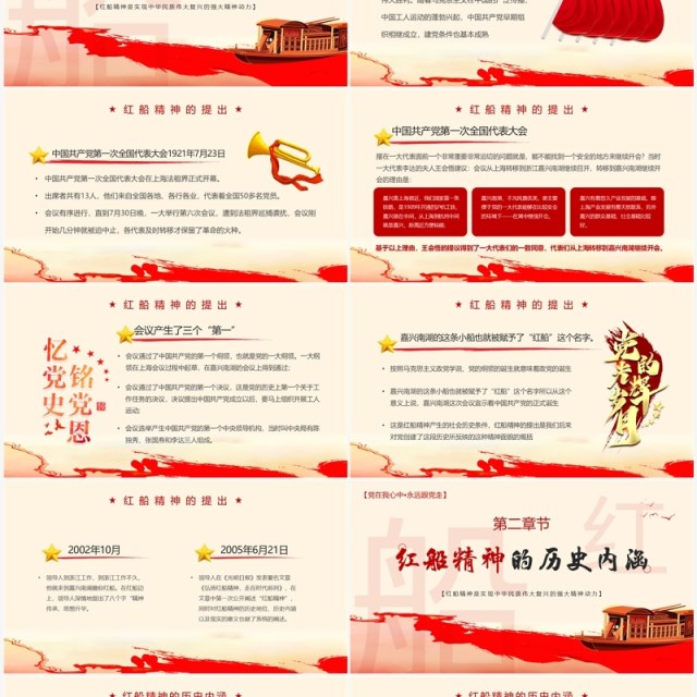 红色党政风赓续红船精神党课学习PPT模板 红色党政风赓续红船精神党课学习PPT模板