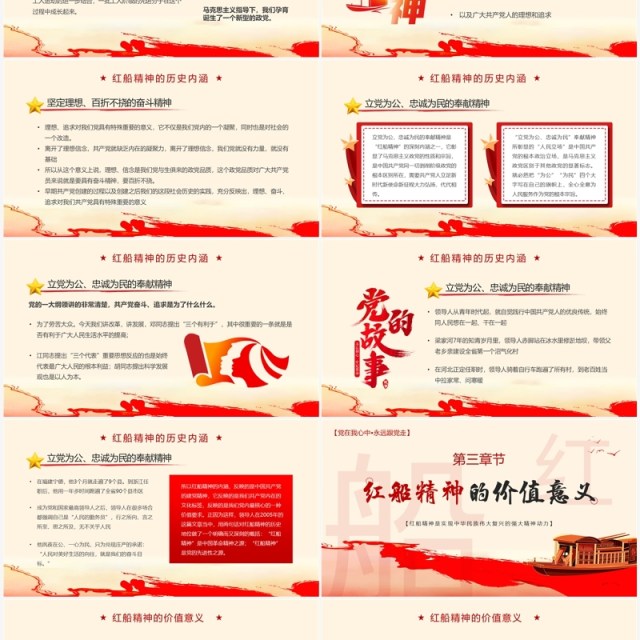红色党政风赓续红船精神党课学习PPT模板 红色党政风赓续红船精神党课学习PPT模板