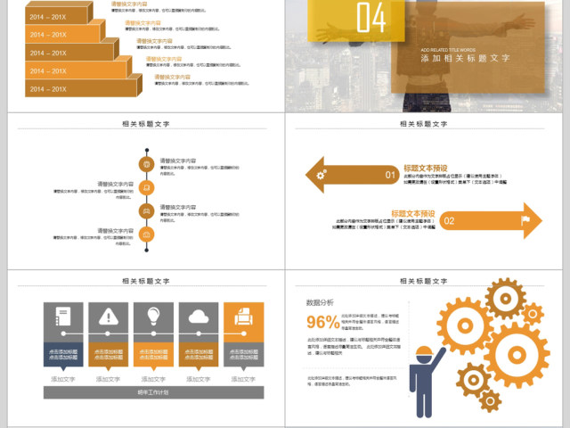 2018个人述职述职报告ppt模板