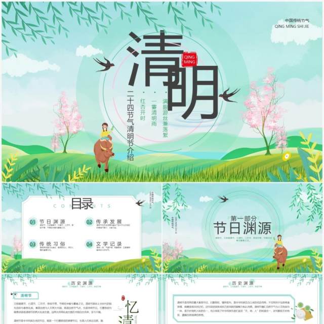 绿色卡通二十四节气之清明节介绍PPT模板 绿色卡通二十四节气之清明节介绍PPT模板