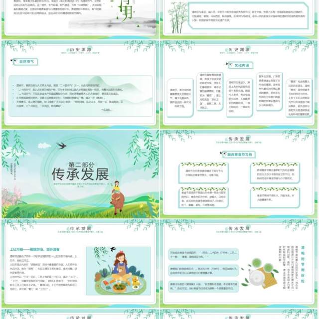 绿色卡通二十四节气之清明节介绍PPT模板 绿色卡通二十四节气之清明节介绍PPT模板