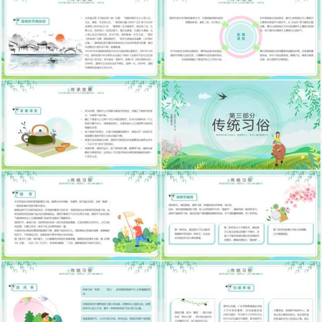 绿色卡通二十四节气之清明节介绍PPT模板 绿色卡通二十四节气之清明节介绍PPT模板