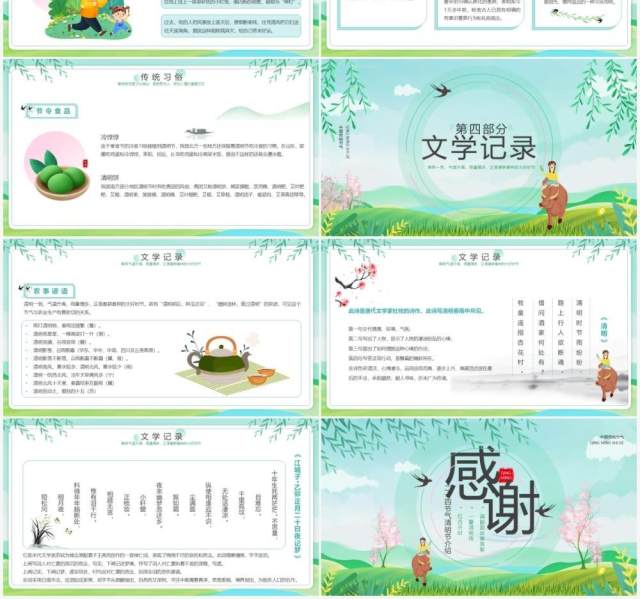 绿色卡通二十四节气之清明节介绍PPT模板 绿色卡通二十四节气之清明节介绍PPT模板
