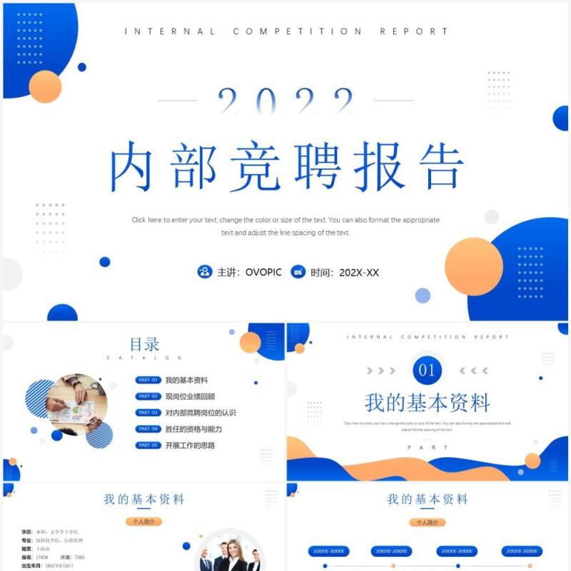 蓝色商务风内部竞聘报告PPT通用模板 蓝色商务风内部竞聘报告PPT通用模板