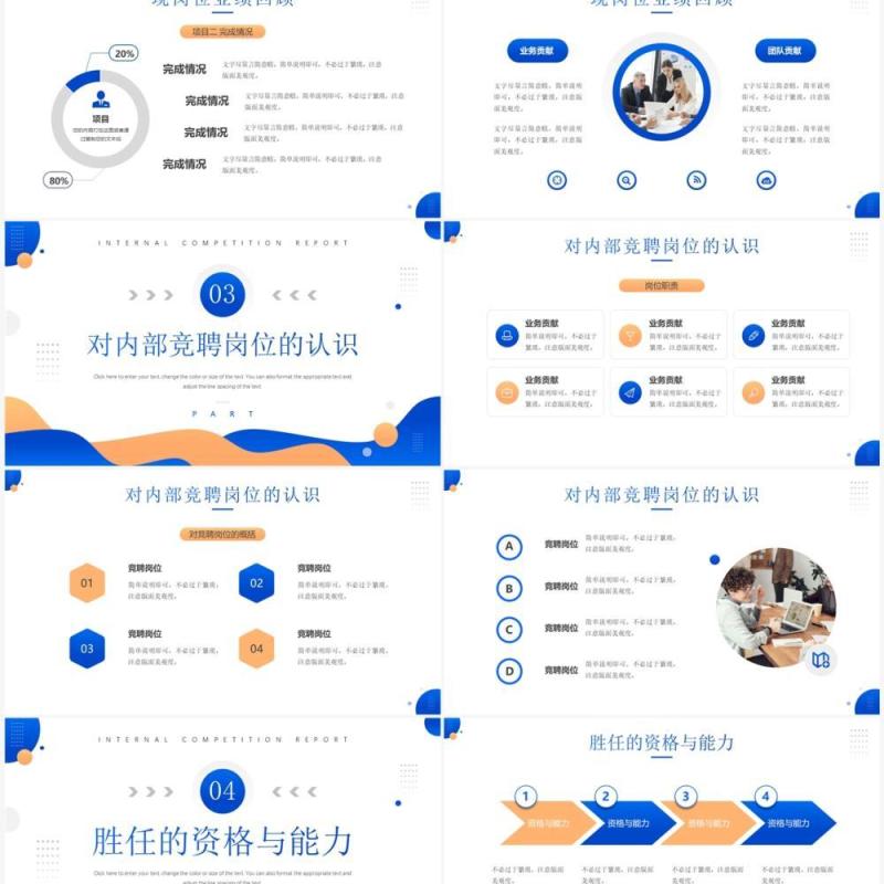 蓝色商务风内部竞聘报告PPT通用模板 蓝色商务风内部竞聘报告PPT通用模板