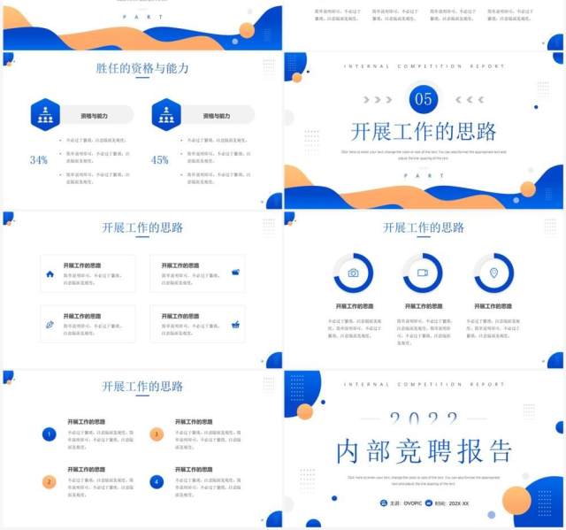 蓝色商务风内部竞聘报告PPT通用模板