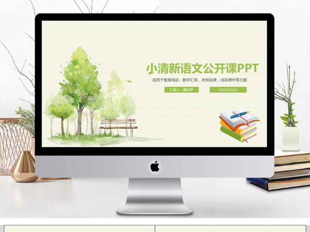 小清新简约语文老师教育培训说课PPT 小清新简约语文老师教育培训说课PPT